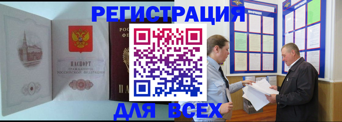 временная регистрация купить в Черемхово
