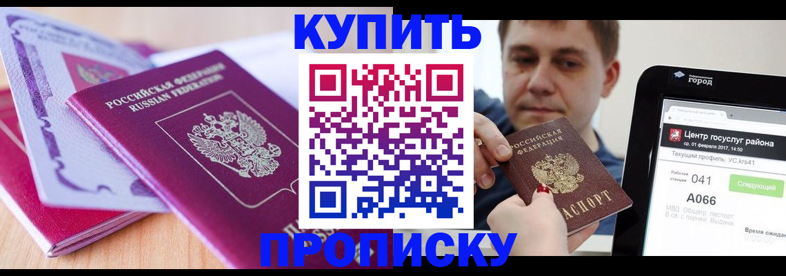 прописка для работы в Черемхово