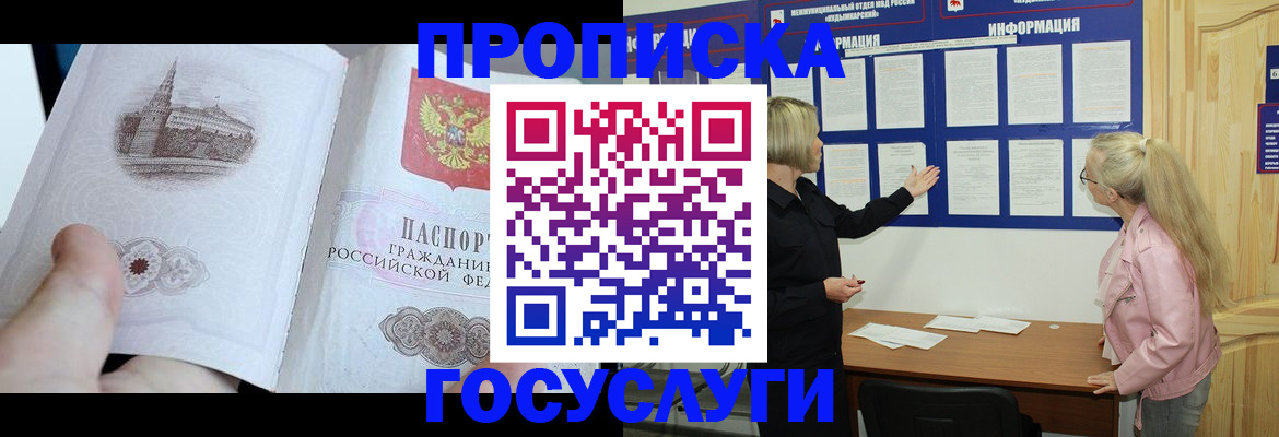 прописка 2025 в Черемхово