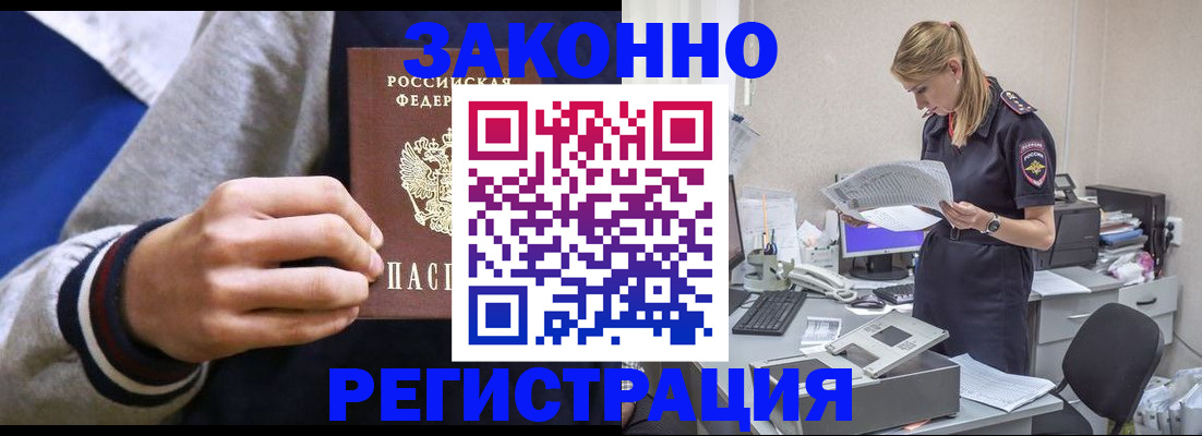 прописка иностранных граждан в Черемхово