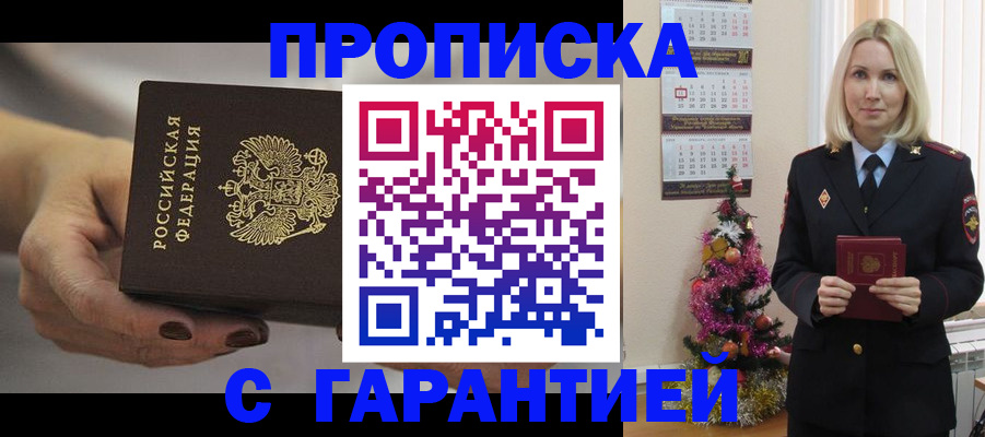 прописка для работы в Черемхово