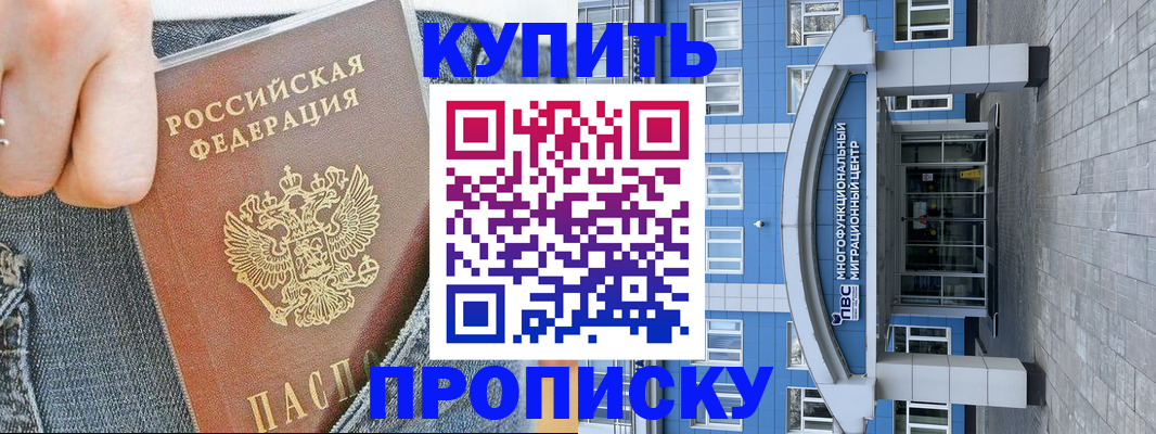 прописка ребенка в Черемхово