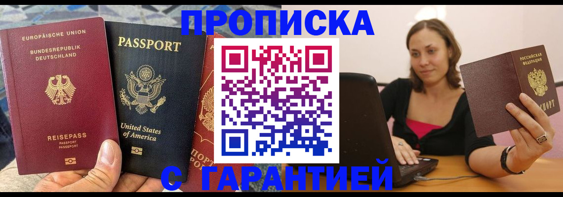 купить прописку в Черемхово