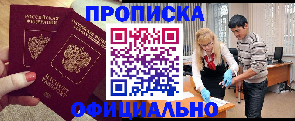 временная регистрация для школы в Черемхово