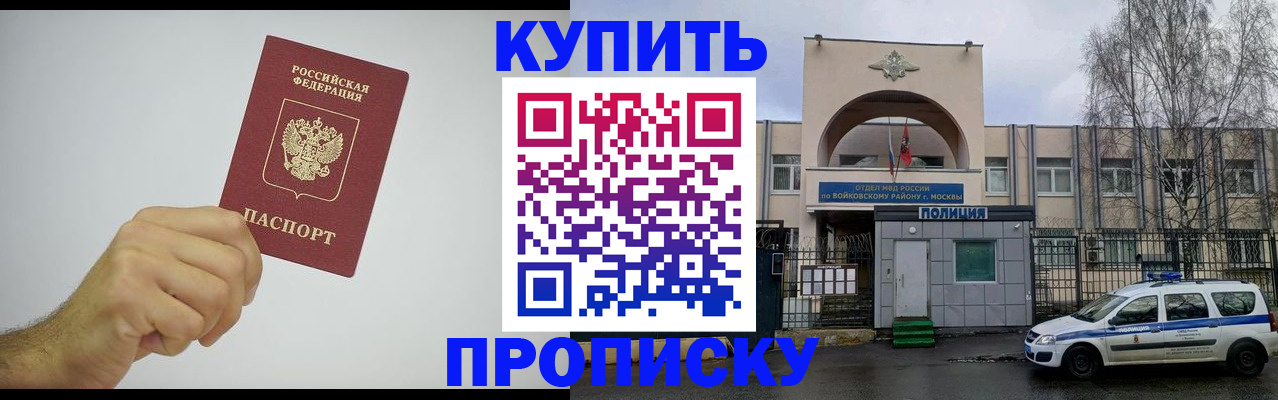 временная регистрация купить в Черемхово