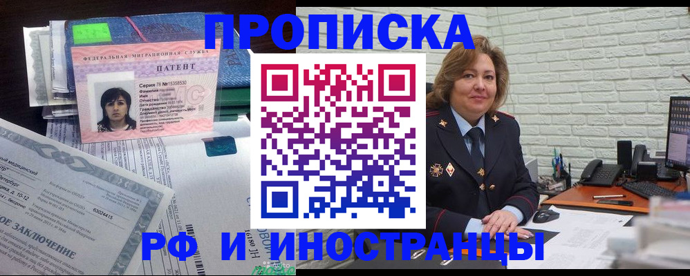 прописка ребенка в Черемхово